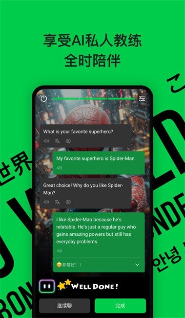 灵格AI英语下载