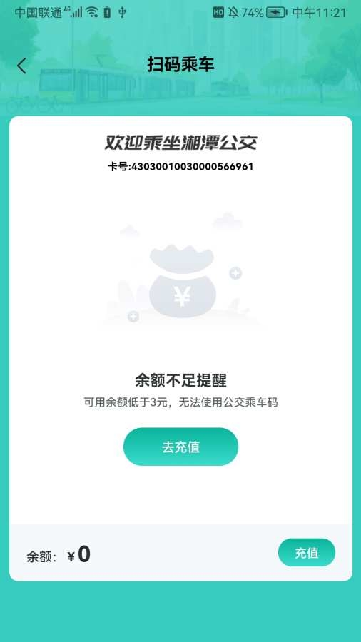 湘潭出行app最新下载