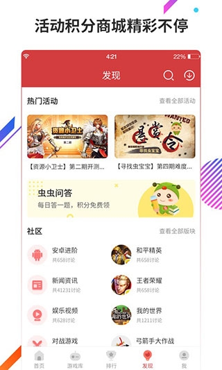 虫虫助手安装最新版