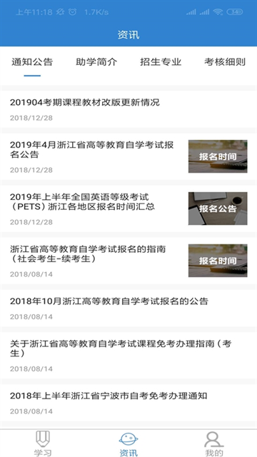 自考过程考核app下载安卓版