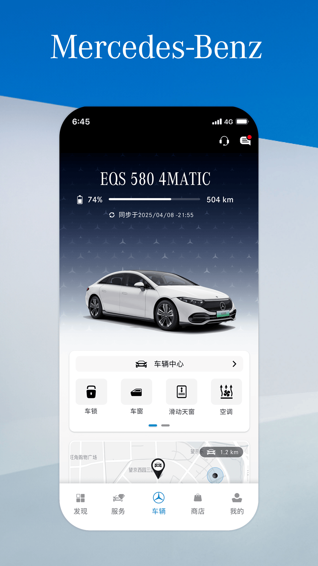 梅赛德斯奔驰app客户端下载