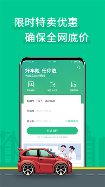 车车车险app官方下载