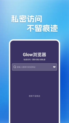 Glow浏览器下载