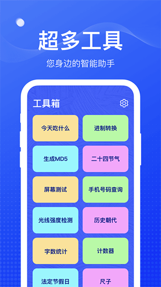 周到工具箱app下载