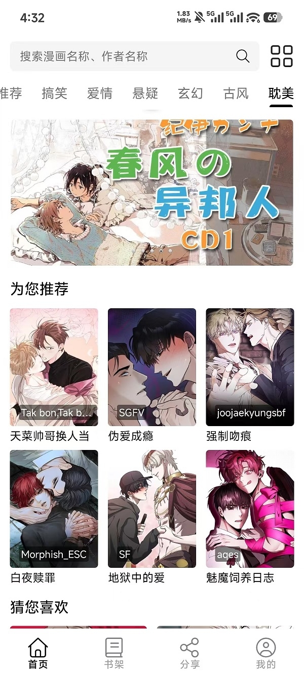 轻漫岛漫画免费阅读APP