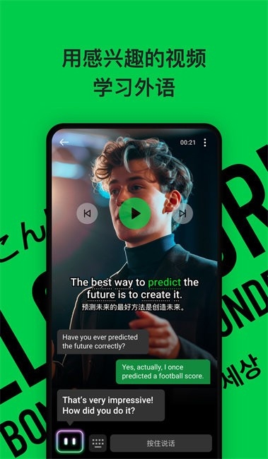 灵格AI英语下载