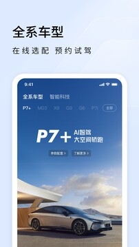 小鹏汽车app下载安装最新版