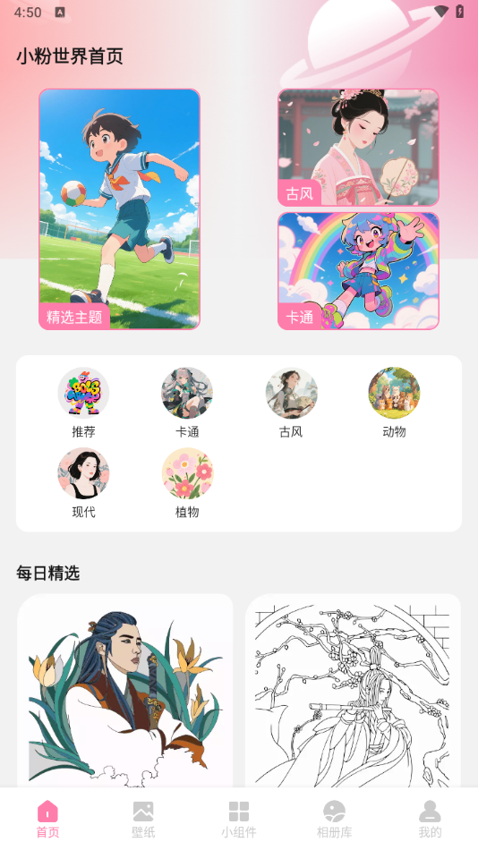 小粉世界壁纸安卓版下载