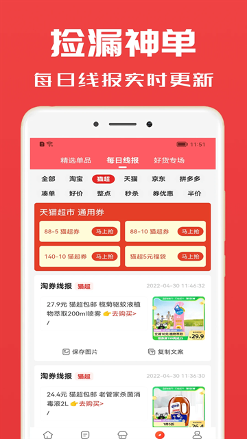 淘券小帮手app下载