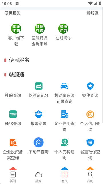 健康江西app最新版本