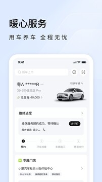 小鹏汽车app下载安装最新版