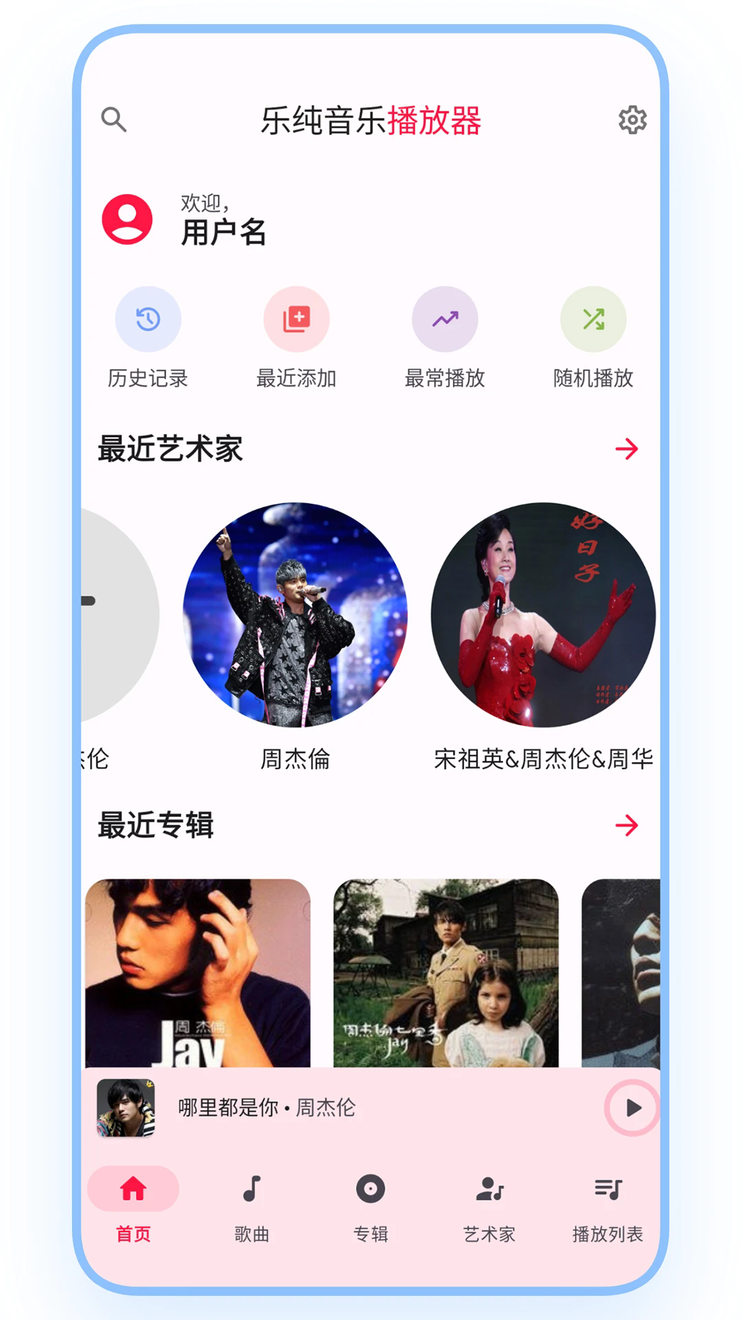 乐纯音乐播放器app下载