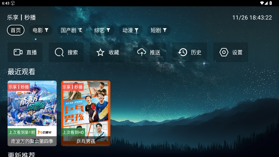乐享丝滑官方版下载安装手机版