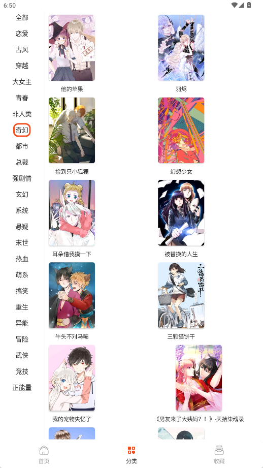 快漫Comic免费版app