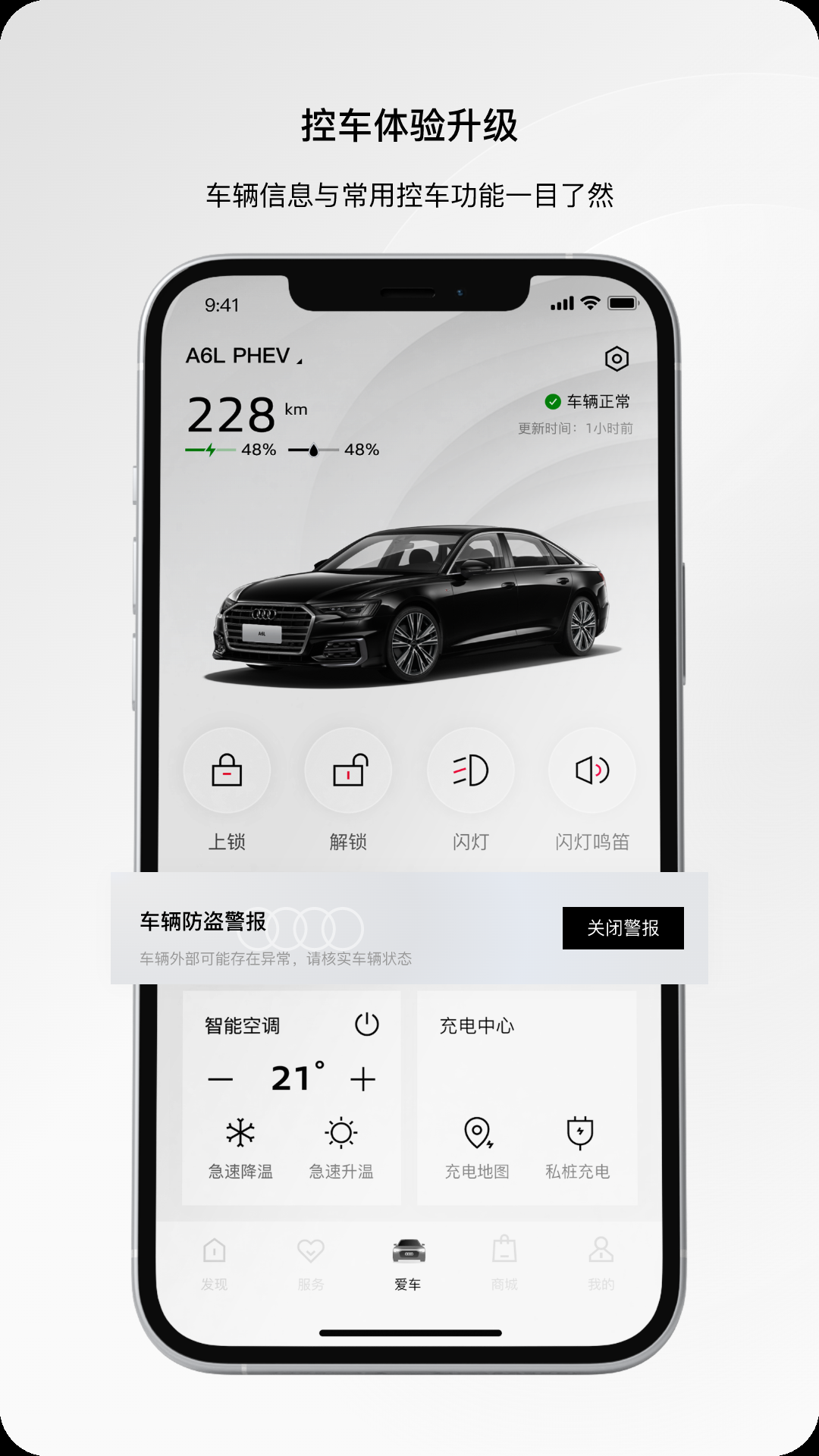 一汽奥迪app下载安装官方免费版