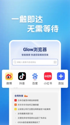 Glow浏览器下载