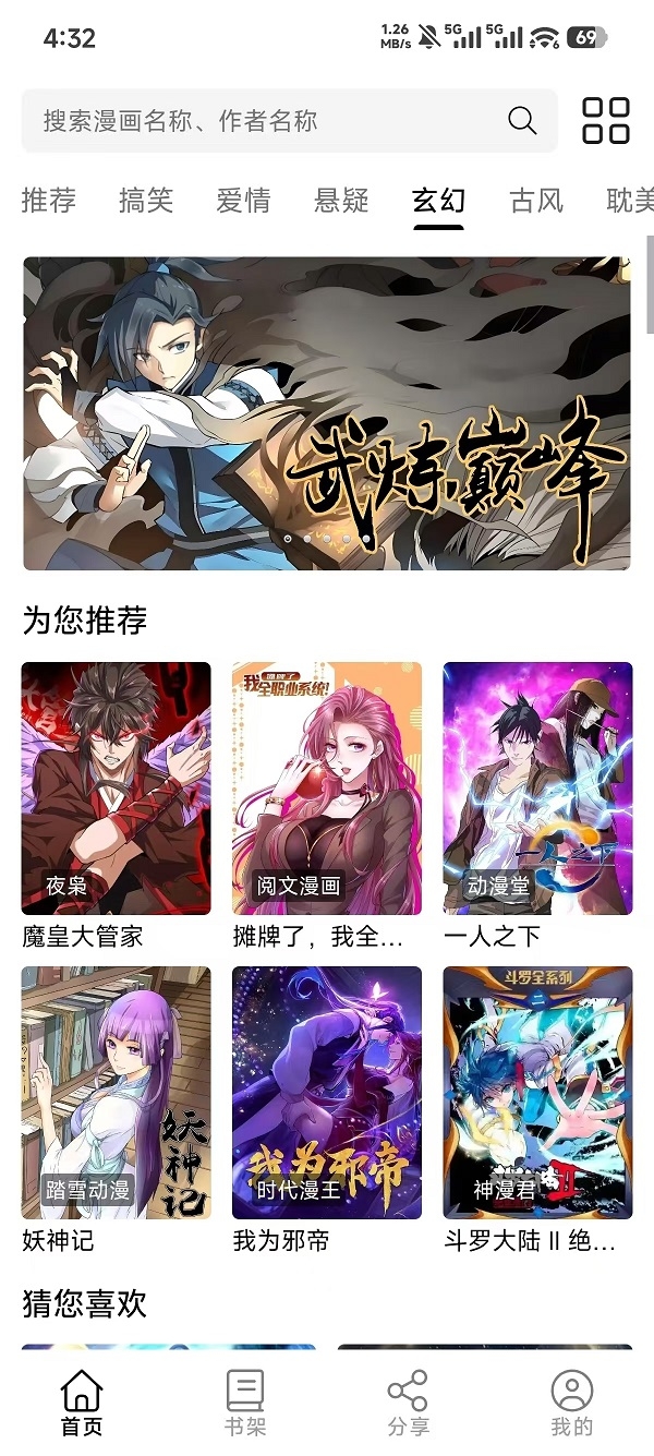 轻漫岛漫画APP官方正版