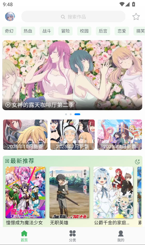 漫岛动漫app官方下载