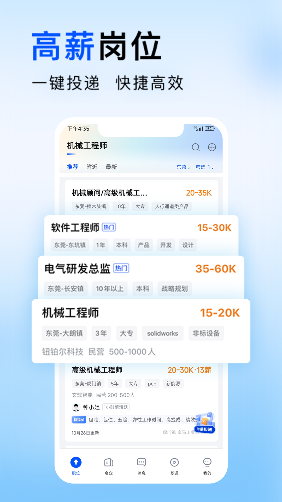 智通直聘app下载最新版本