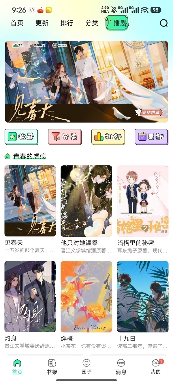 青漫漫画广播剧APP下载
