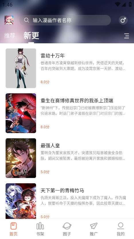 漫天空漫画软件免费下载