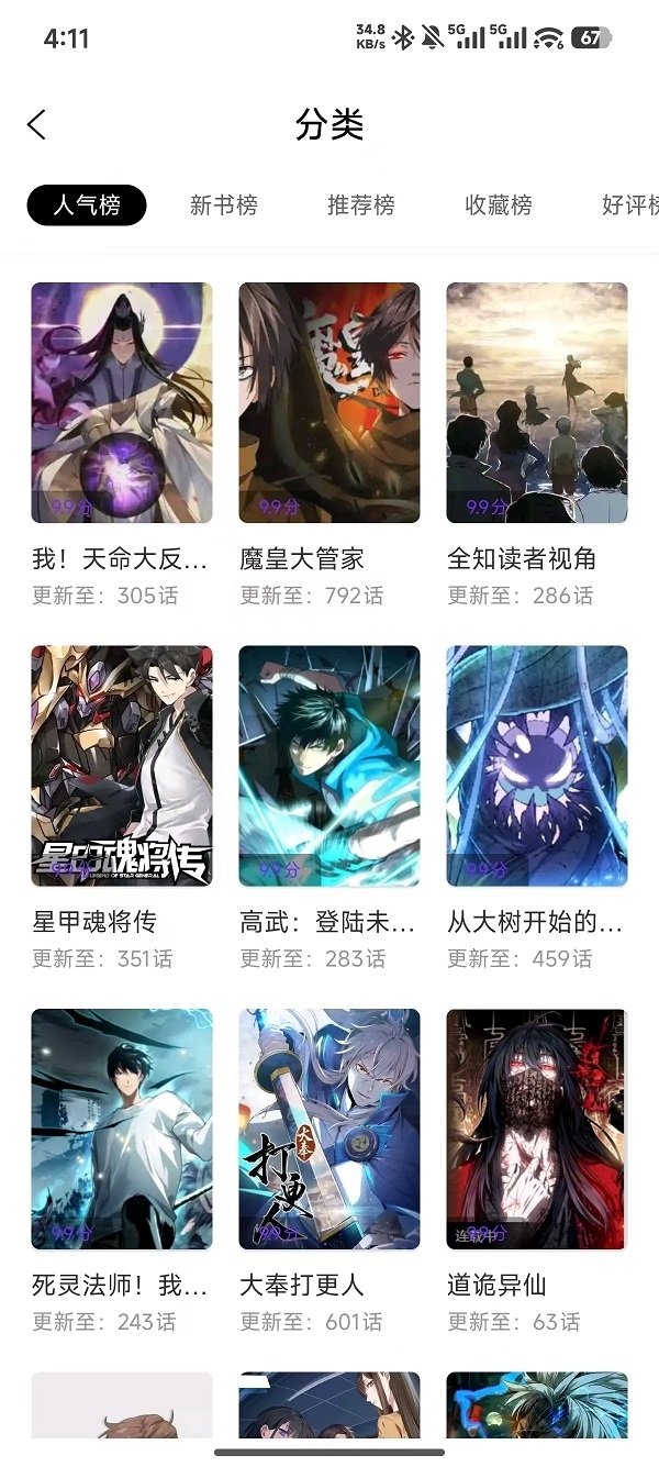 零界绘漫画下载