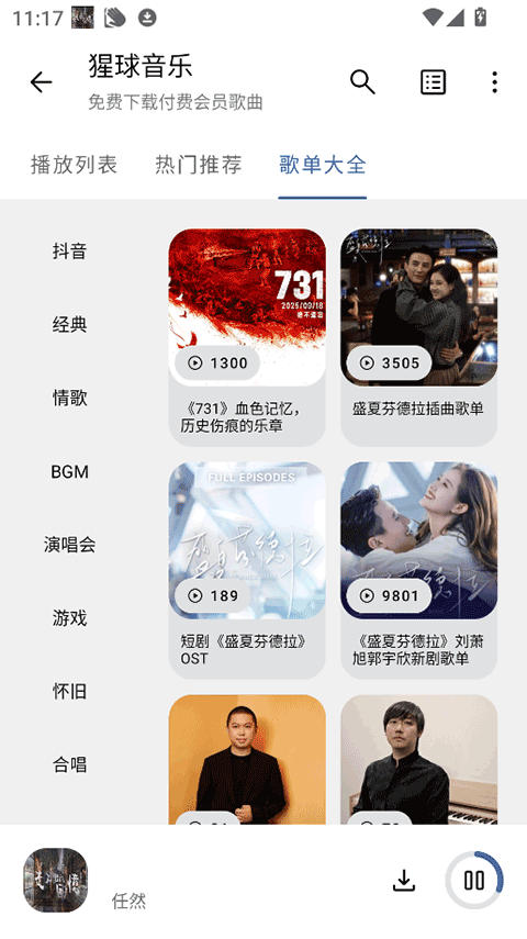 猩球音乐官网版