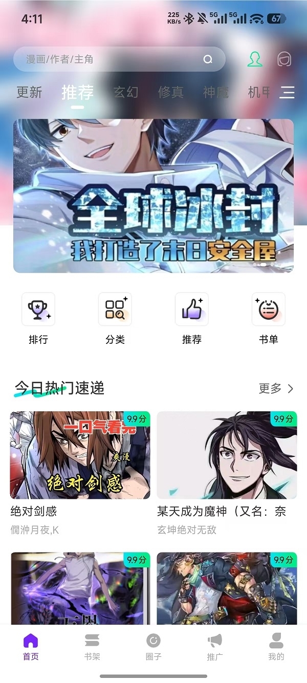 零界绘漫画下载