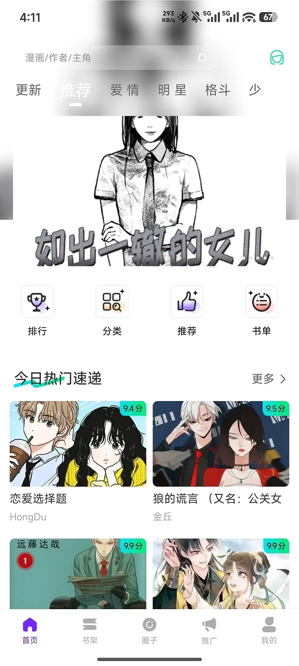 零界绘漫画下载