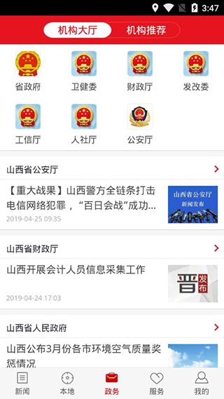 山西日报官网版