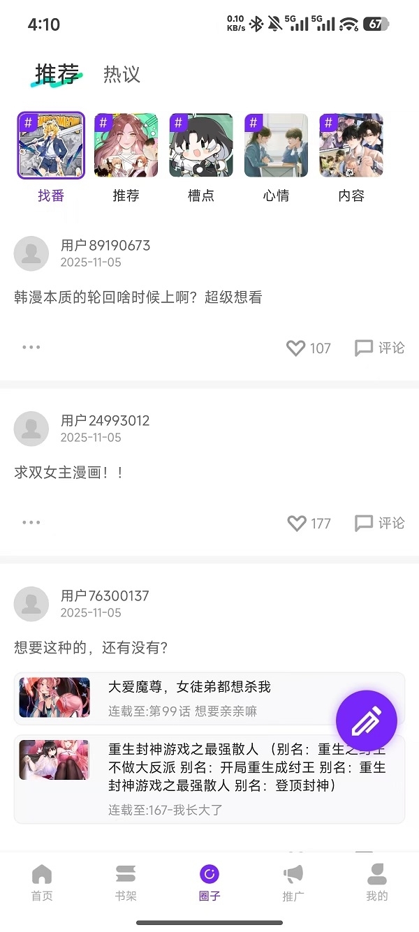 零界绘漫画下载