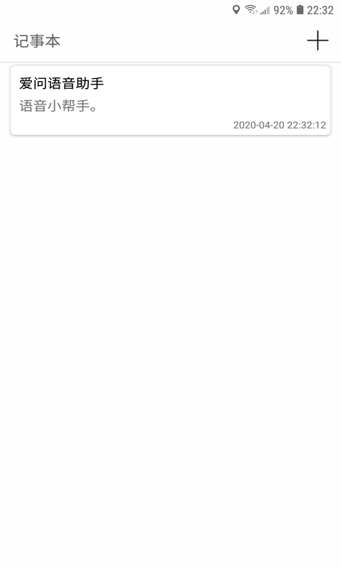 爱问语音助手下载