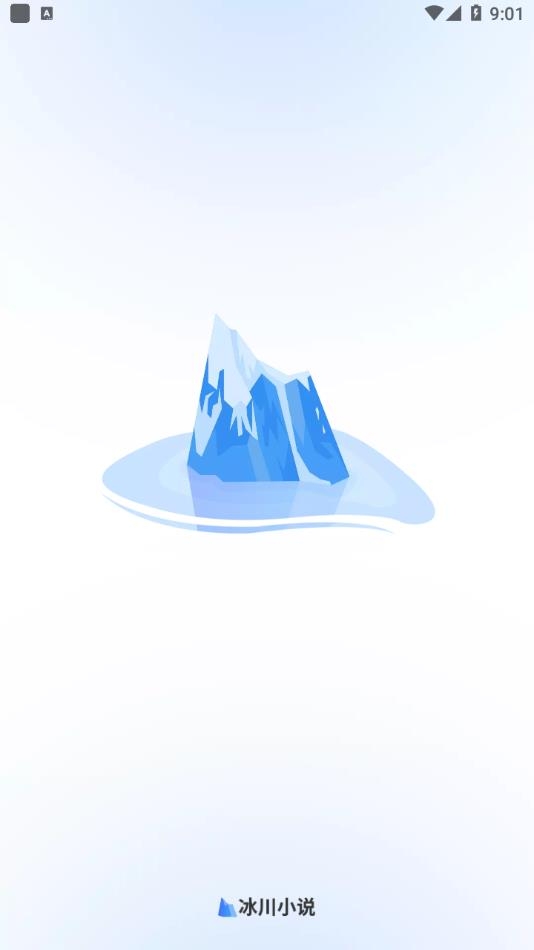 冰川小说免费下载