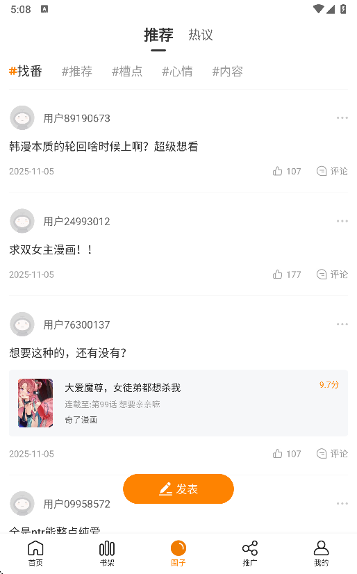 漫岛漫画官方下载