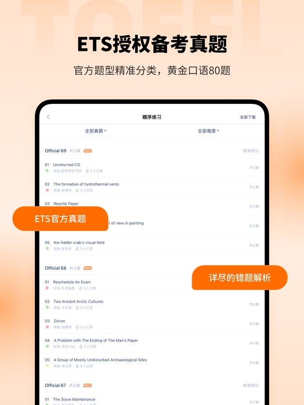 小站托福app下载安装