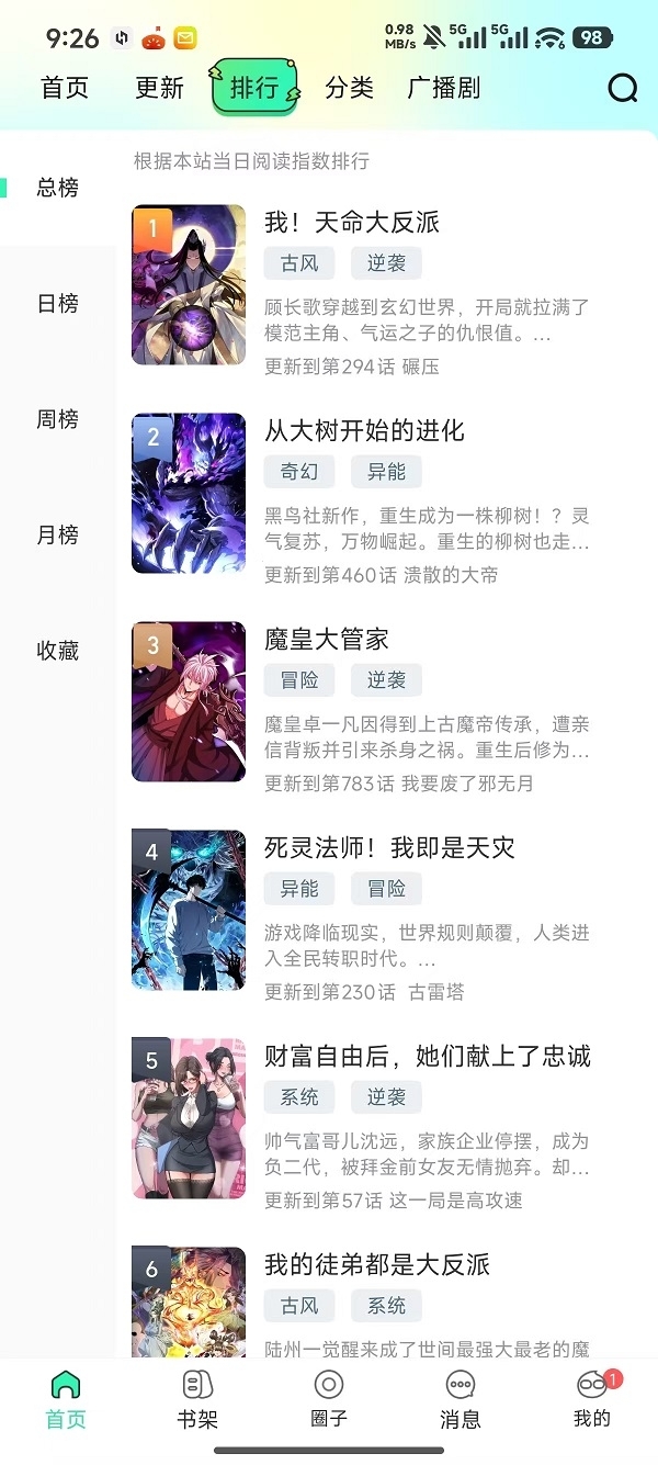 青漫漫画广播剧APP下载