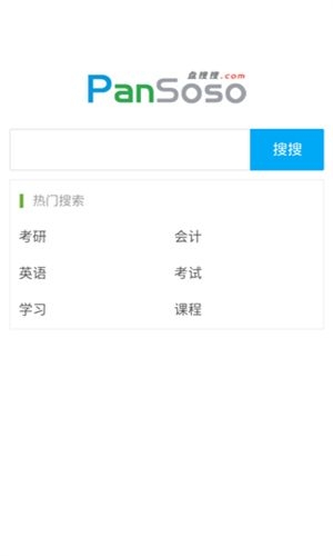 盘搜搜搜索引擎app