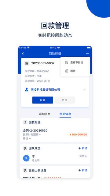 悟空CRM客户管理系统App