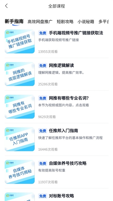 任推邦app下载官网版