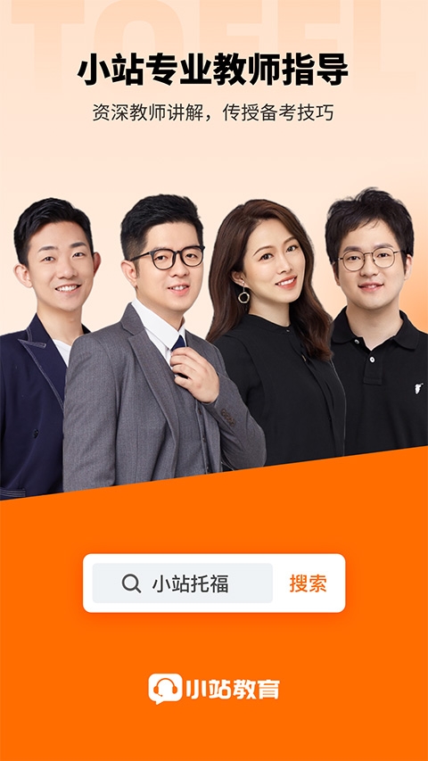 小站托福app下载安装