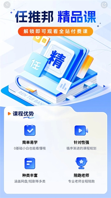 任推邦app下载官网版