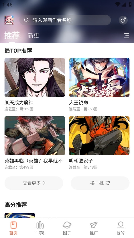 漫天空漫画软件免费下载