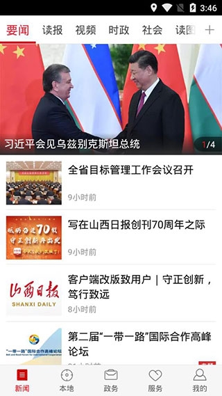 山西日报官网版