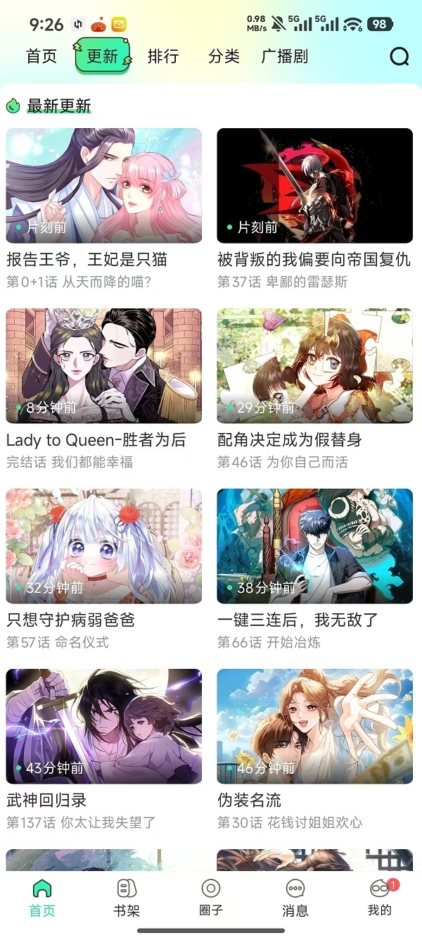 青漫漫画广播剧APP下载