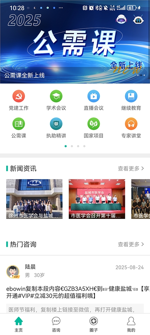 健康盐城app官方版最新版