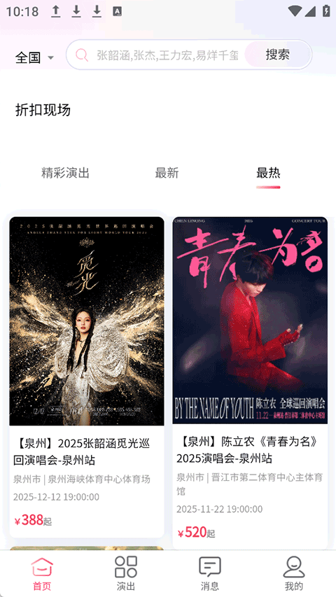 河马票务官网版app