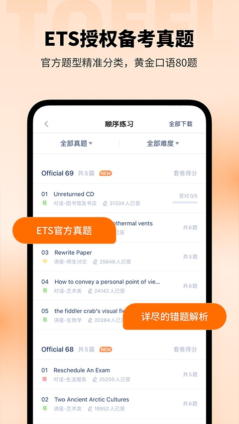 小站托福app下载安装
