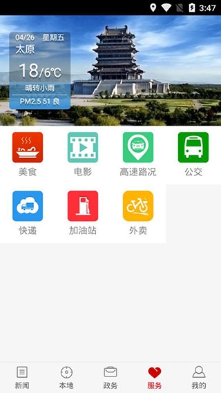 山西日报官网版