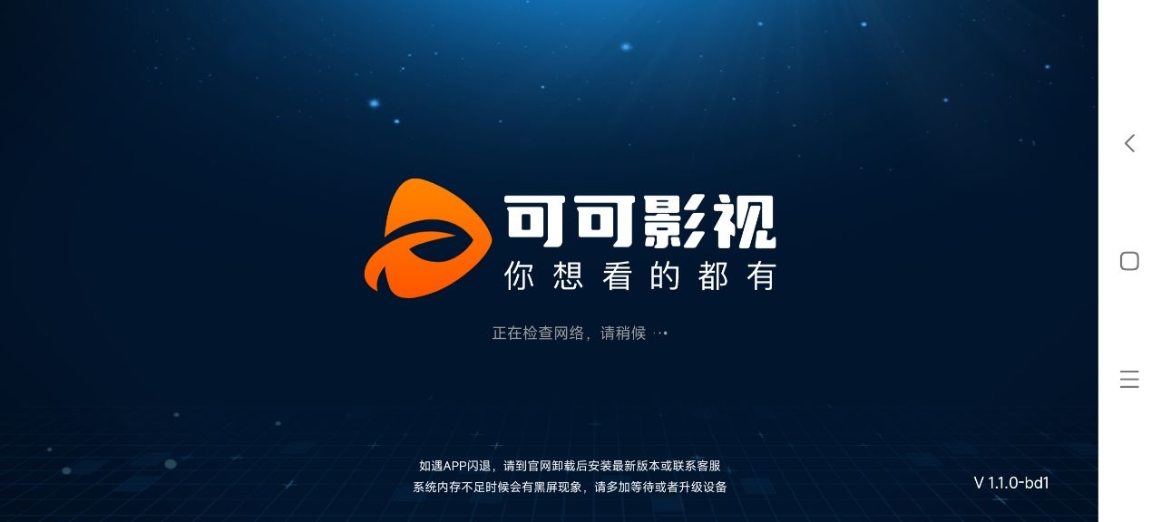 可可影视tv电视版安装包下载