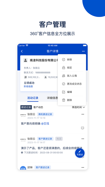 悟空CRM客户管理系统App